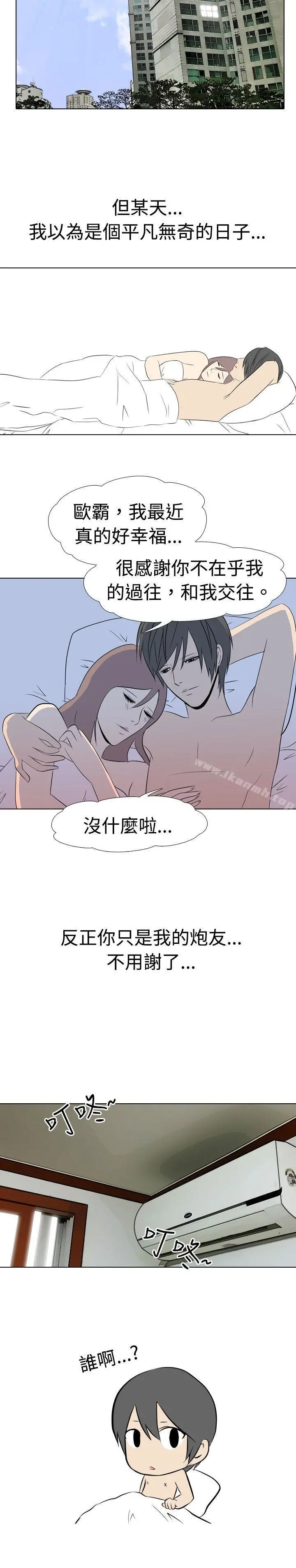 垃圾男(完结) 第40话 第7页