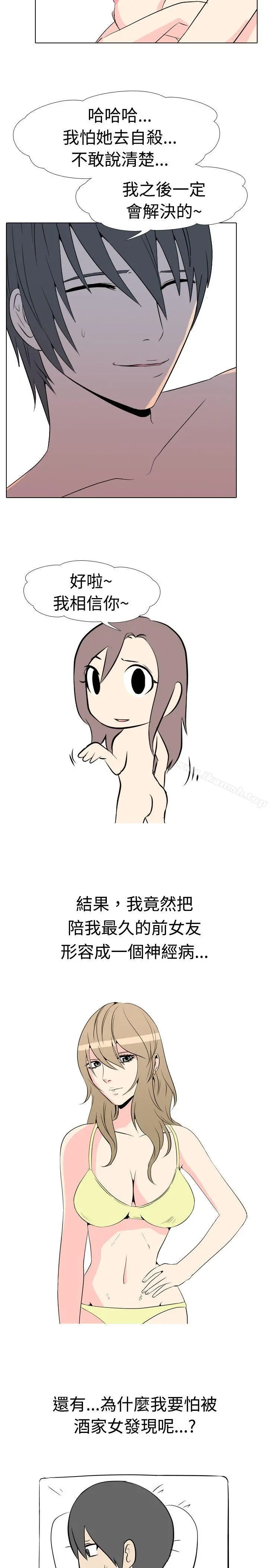 垃圾男(完结) 第40话 第3页