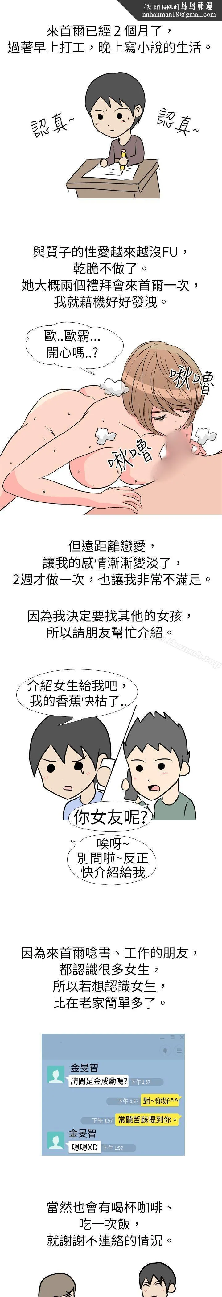 垃圾男(完结) 第4话 第1页
