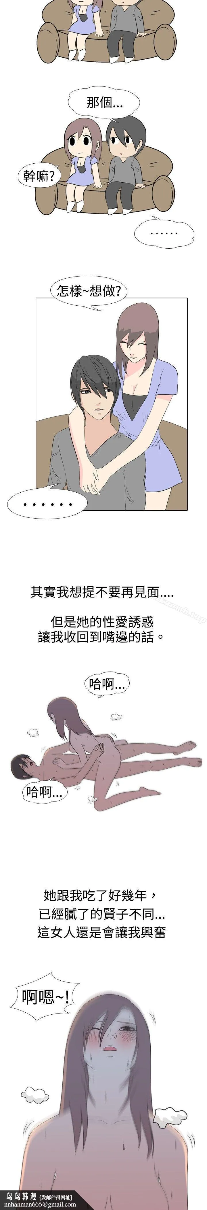 垃圾男(完结) 第39话 第7页