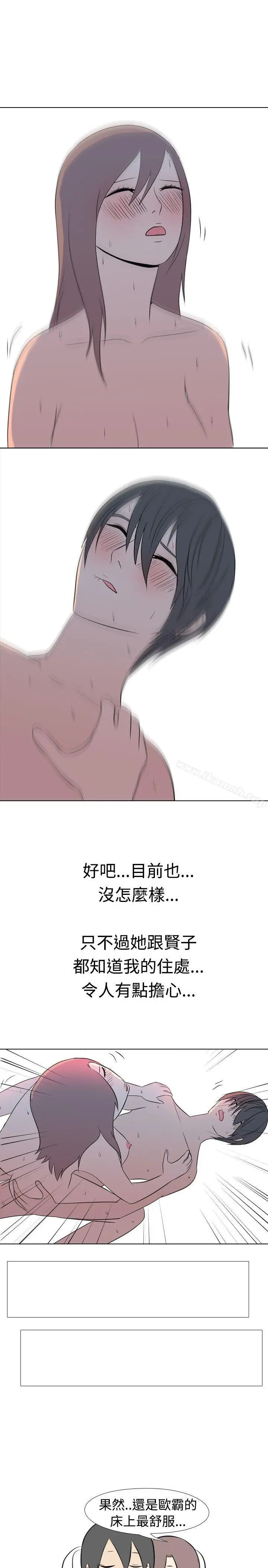 垃圾男(完结) 第39话 第9页
