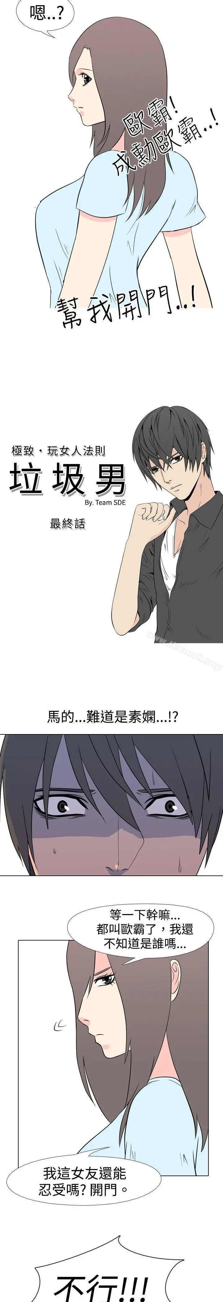 垃圾男(完结) 第41话 第2页