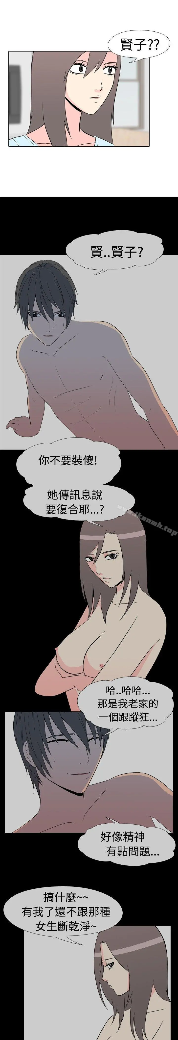 垃圾男(完结) 第41话 第6页