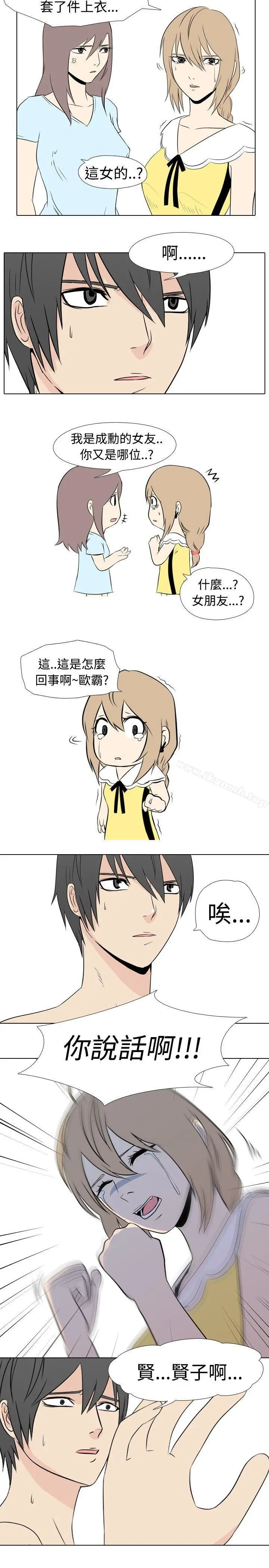 垃圾男(完结) 第41话 第5页