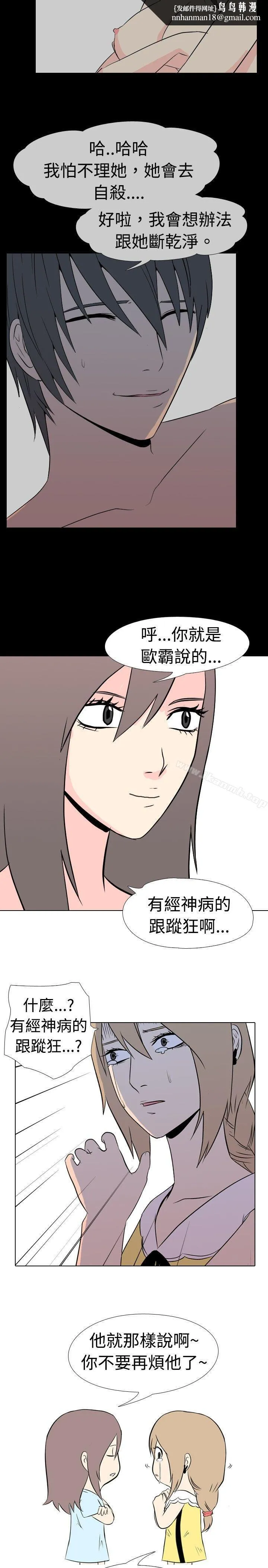 垃圾男(完结) 第41话 第7页