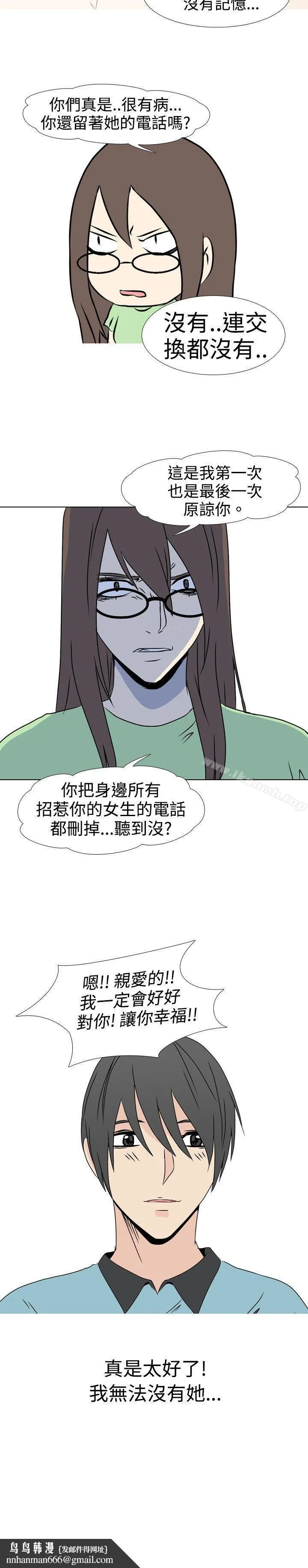 垃圾男(完结) 第37话 第8页