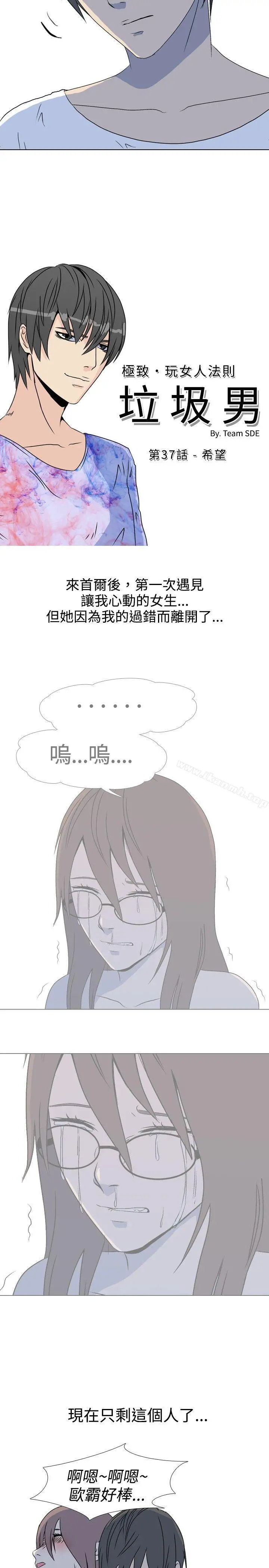 垃圾男(完结) 第37话 第2页