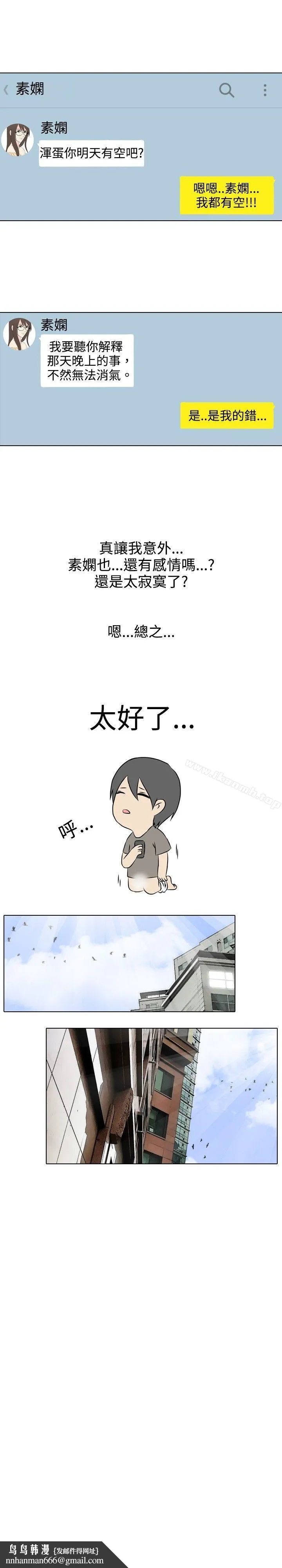 垃圾男(完结) 第37话 第6页