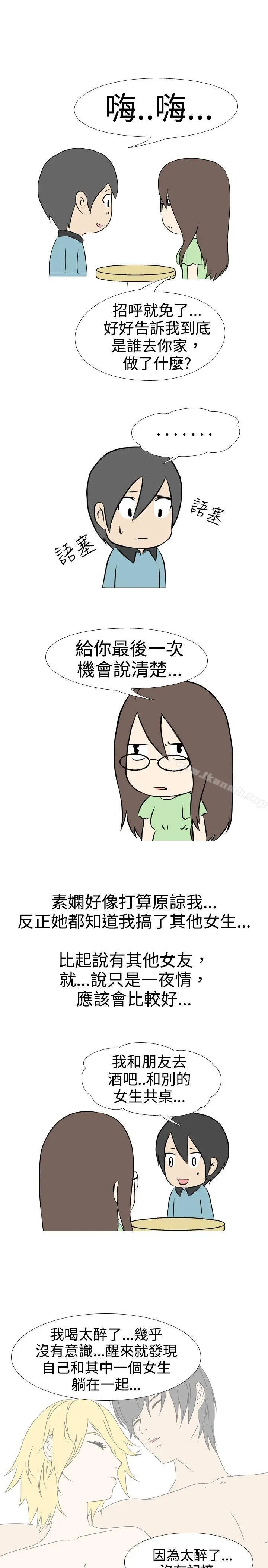 垃圾男(完结) 第37话 第7页