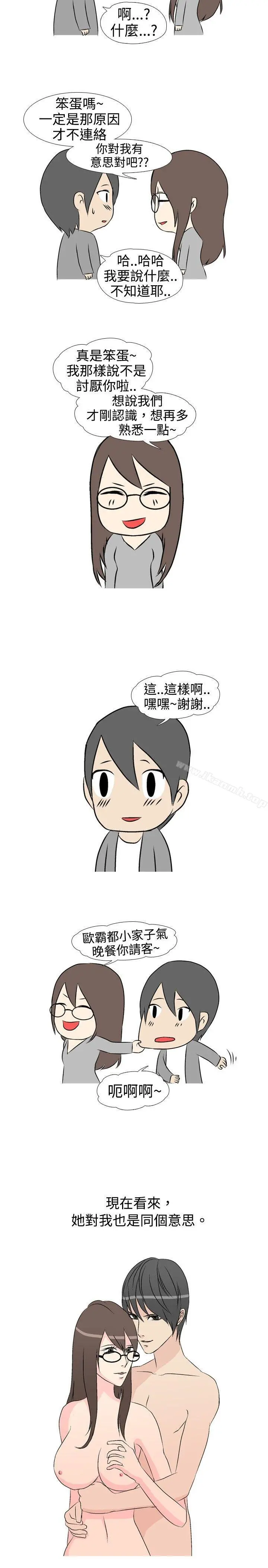 垃圾男(完结) 第32话 第2页