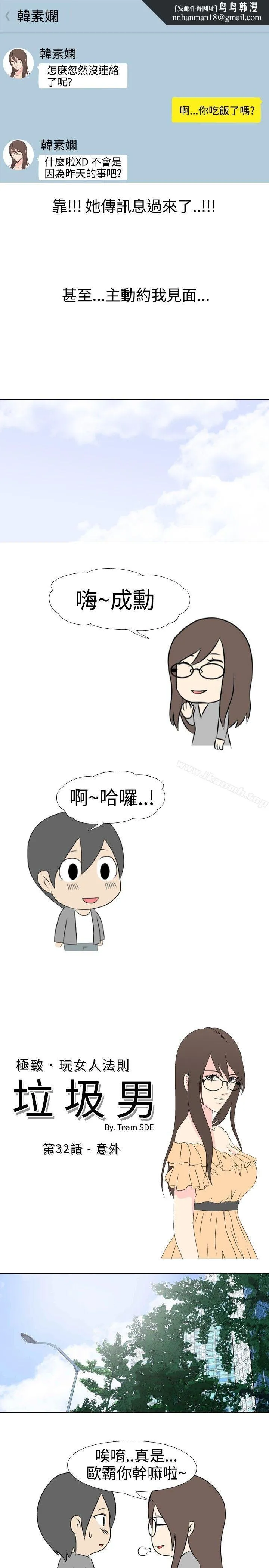 垃圾男(完结) 第32话 第1页