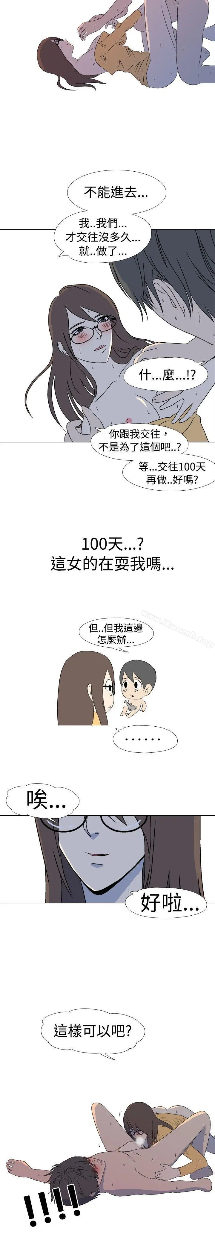 垃圾男(完结) 第32话 第9页