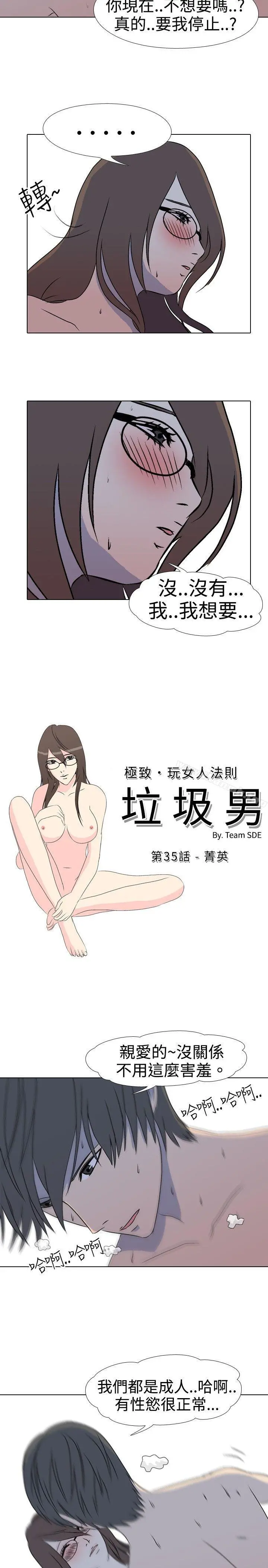 垃圾男(完结) 第35话 第2页