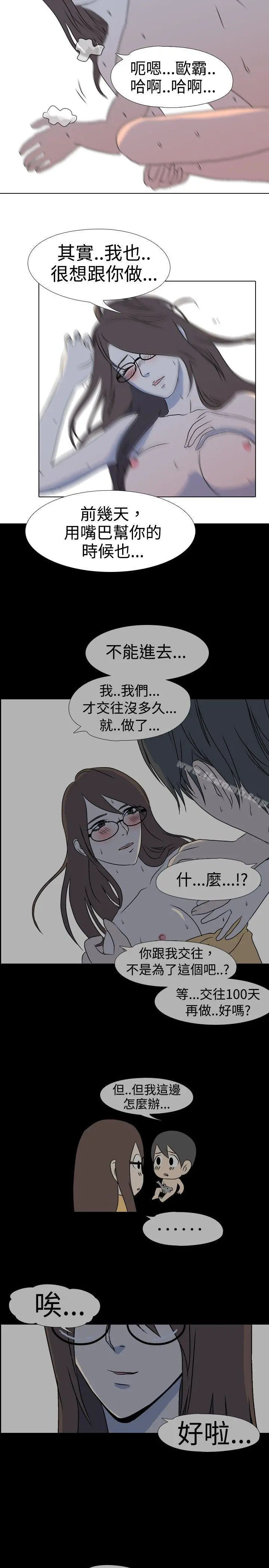 垃圾男(完结) 第35话 第3页