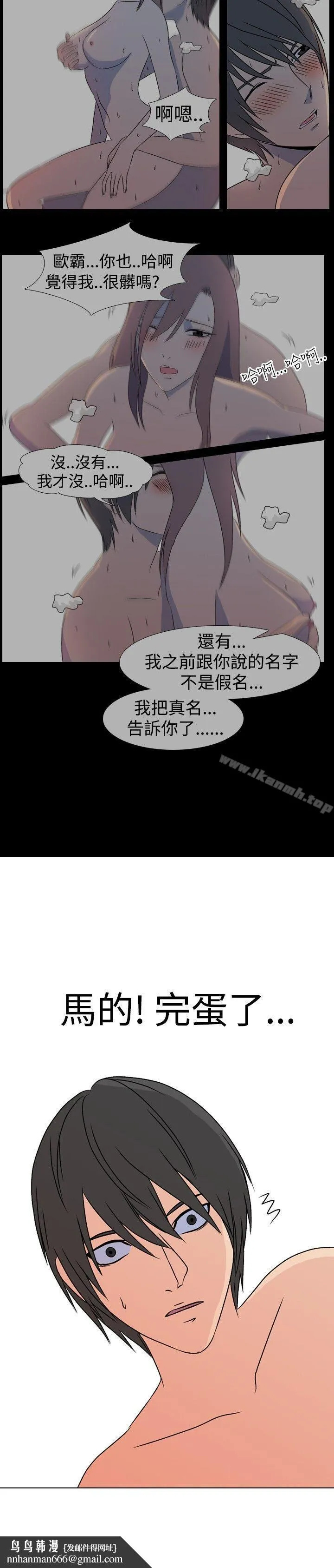 垃圾男(完结) 第35话 第11页