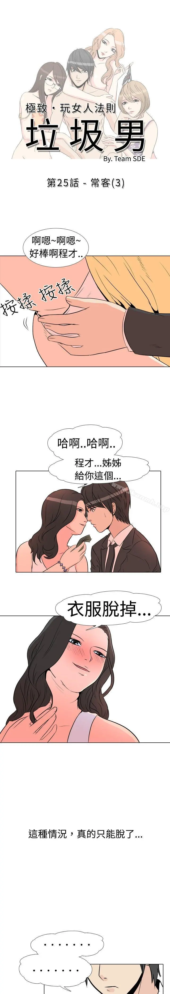 垃圾男(完结) 第25话 第2页