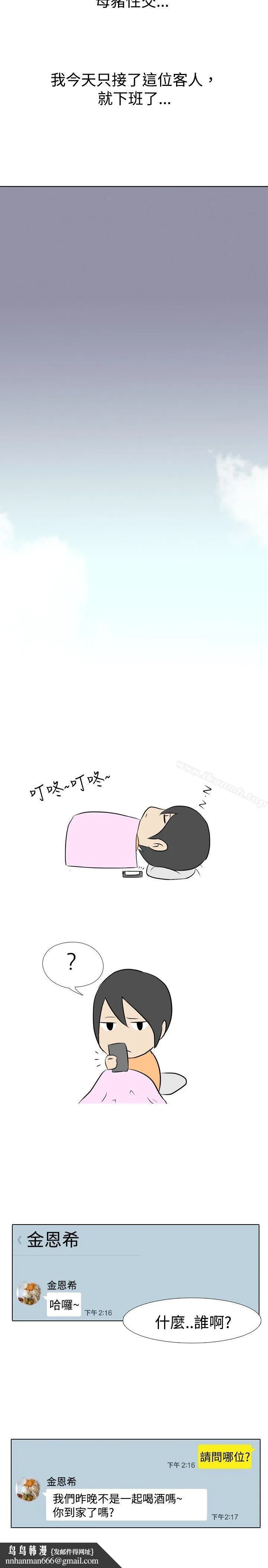 垃圾男(完结) 第25话 第5页