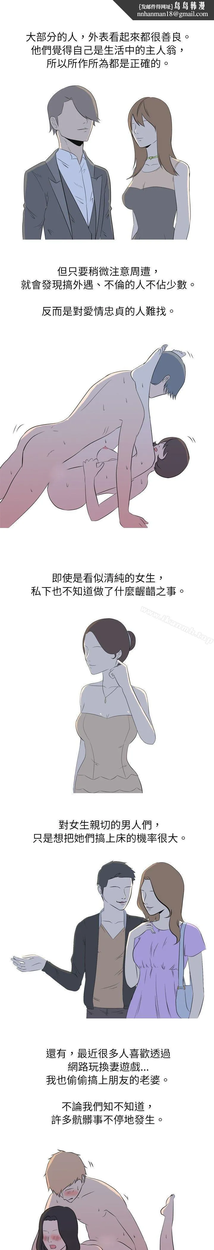 垃圾男(完结) 最终话 第1页