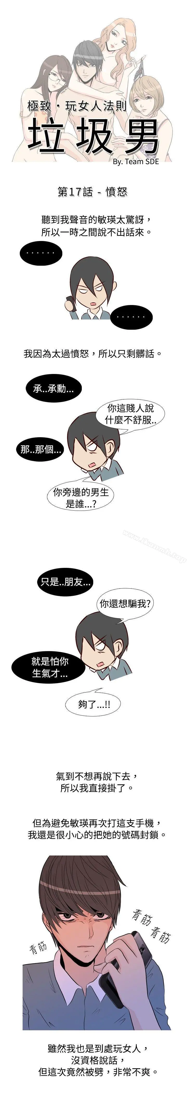 垃圾男(完结) 第17话 第2页