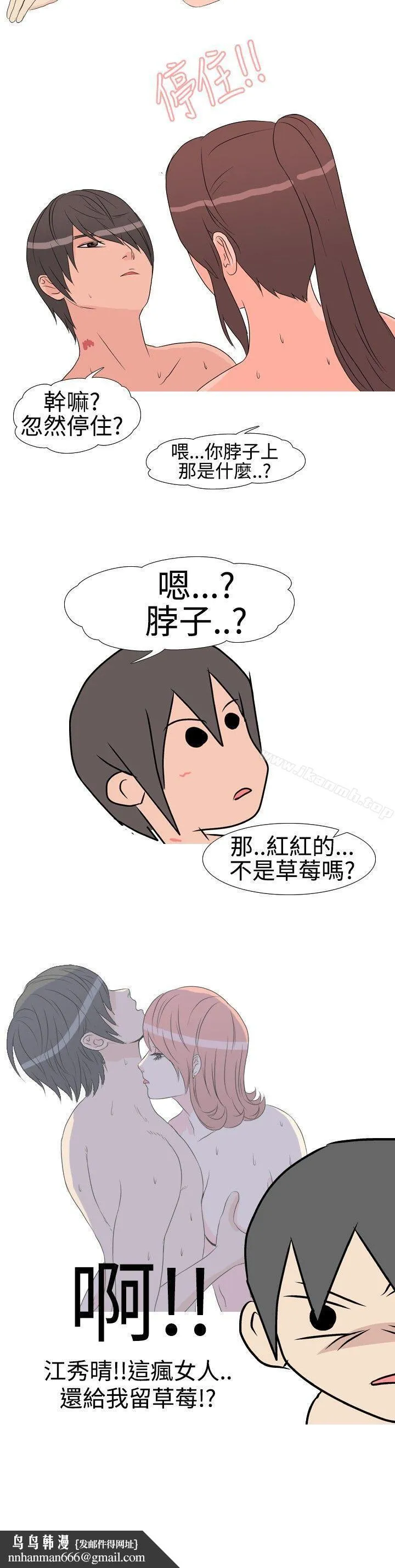 垃圾男(完结) 第9话 第6页