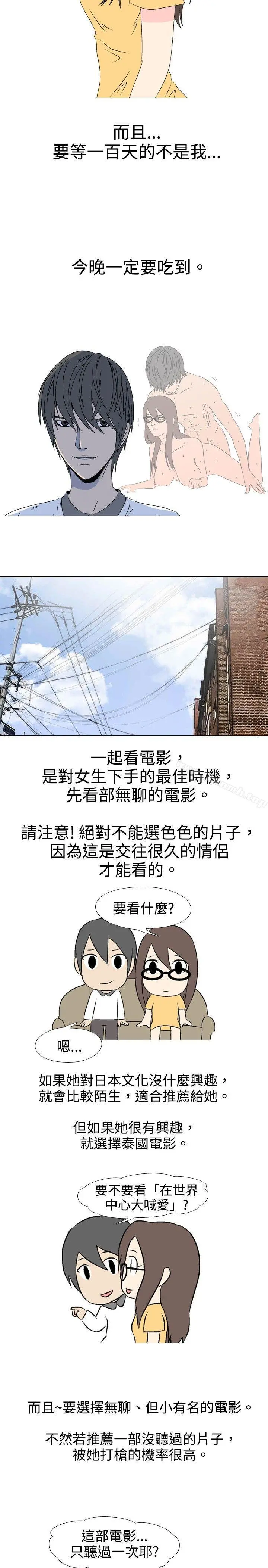 垃圾男(完结) 第34话 第3页