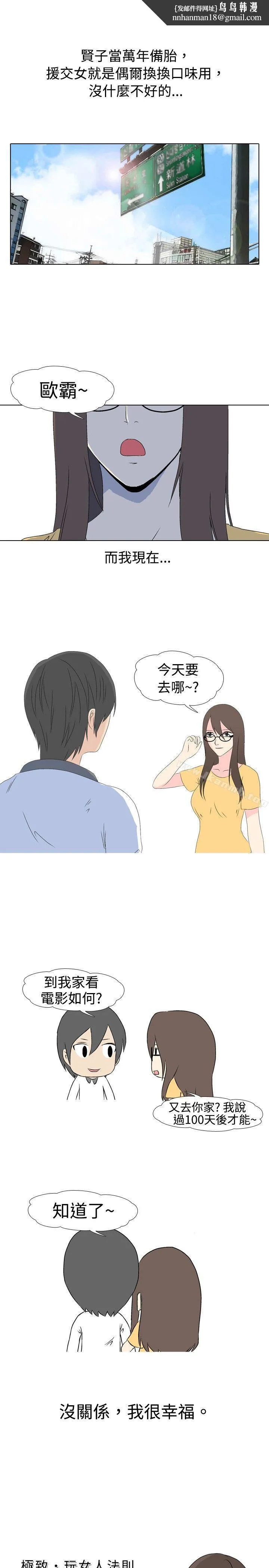 垃圾男(完结) 第34话 第1页