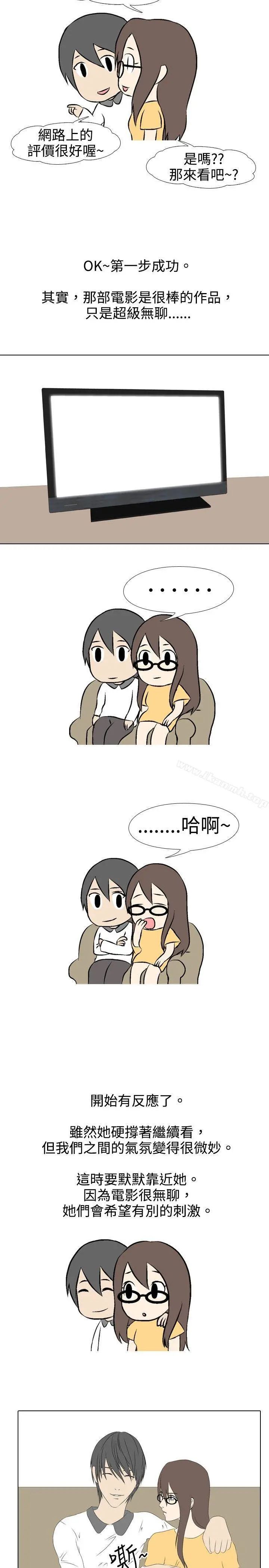 垃圾男(完结) 第34话 第4页