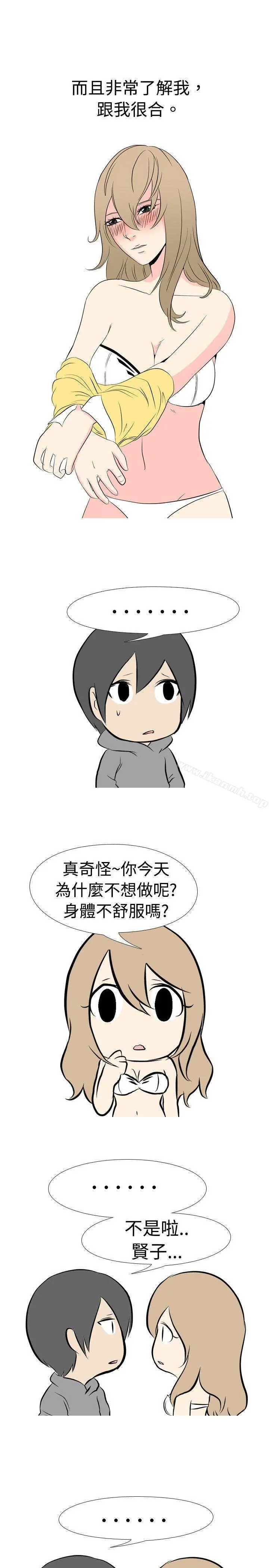 垃圾男(完结) 第38话 第4页