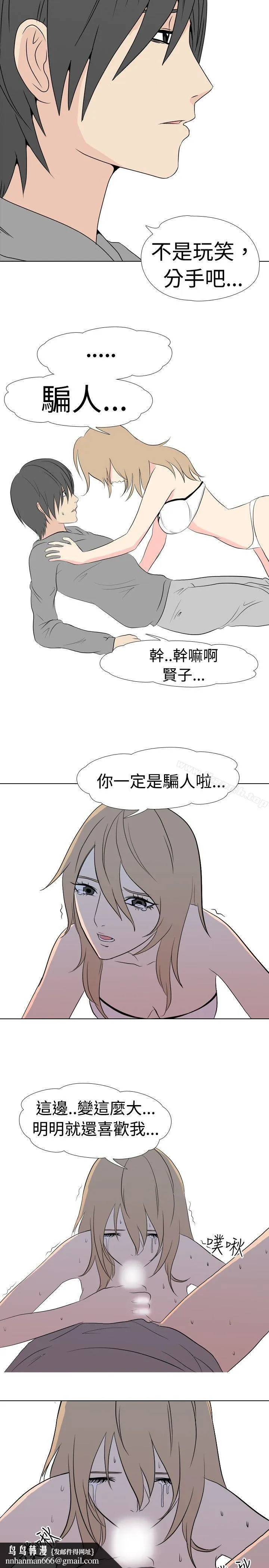 垃圾男(完结) 第38话 第6页