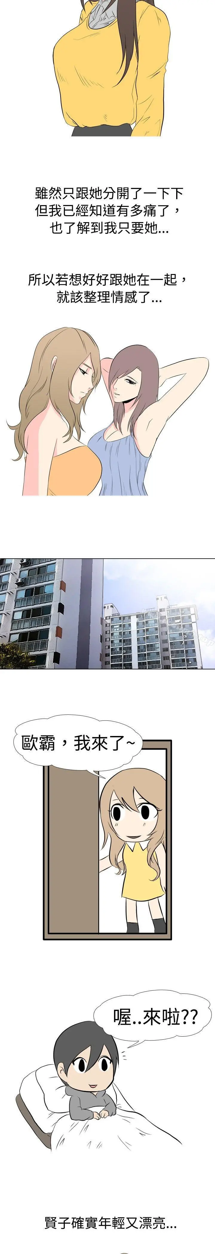 垃圾男(完结) 第38话 第2页
