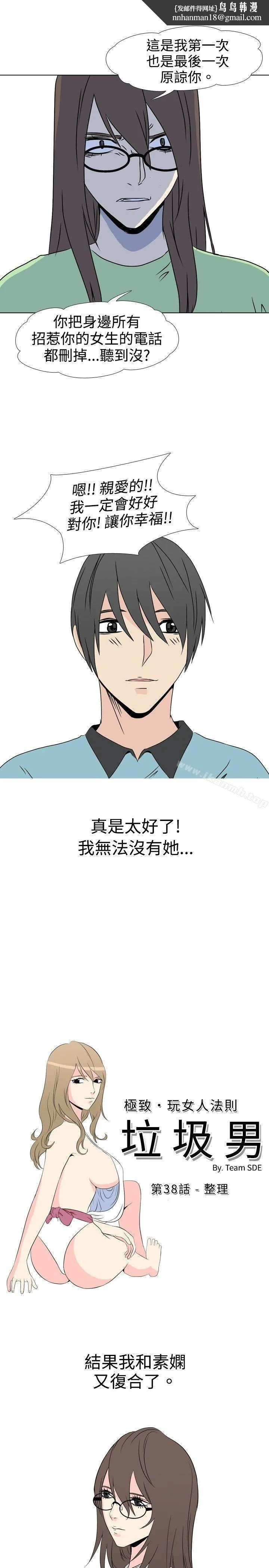 垃圾男(完结) 第38话 第1页