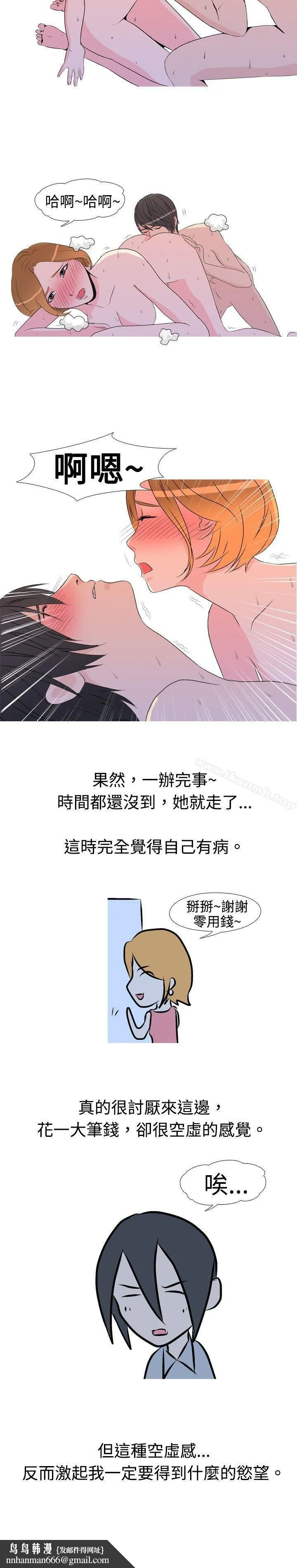 垃圾男(完结) 第13话 第6页