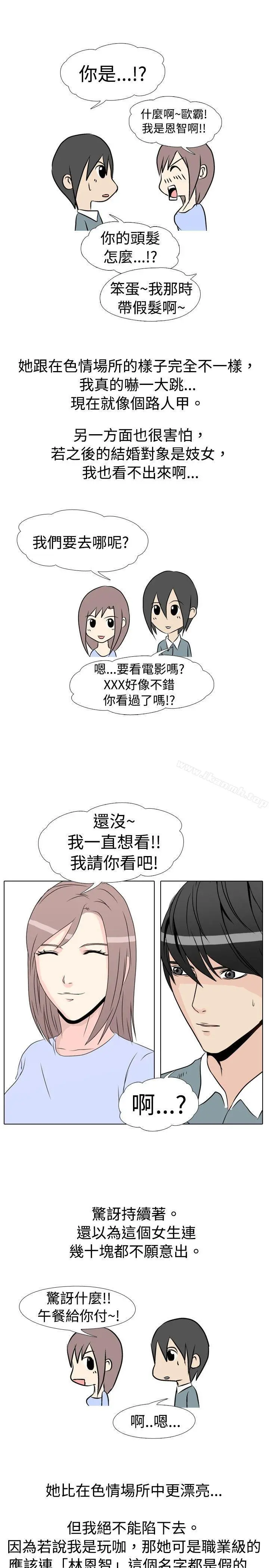 垃圾男(完结) 第16话 第2页