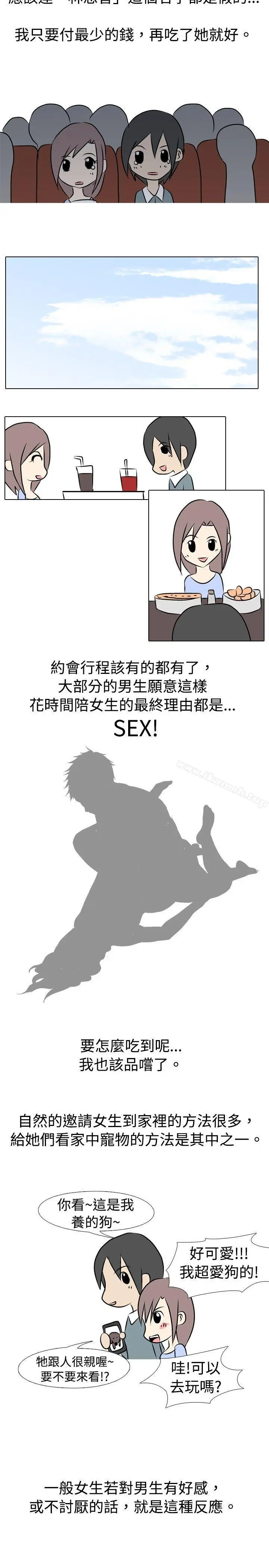 垃圾男(完结) 第16话 第3页