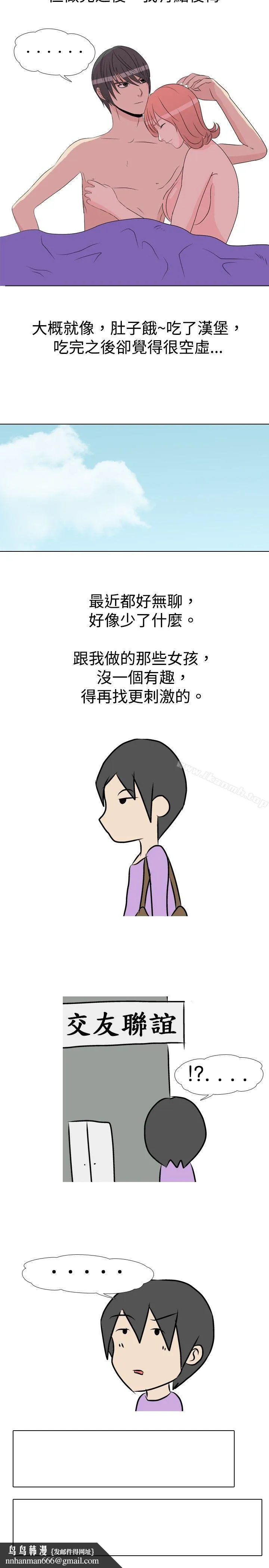 垃圾男(完结) 第11话 第5页