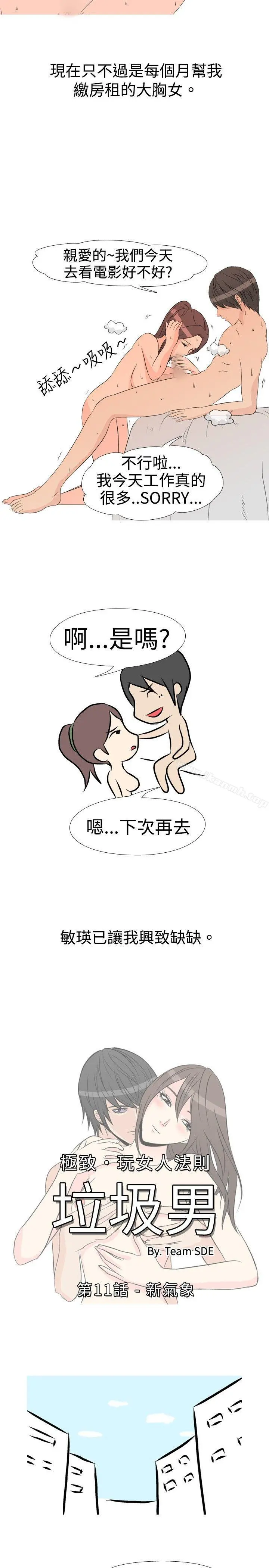 垃圾男(完结) 第11话 第2页