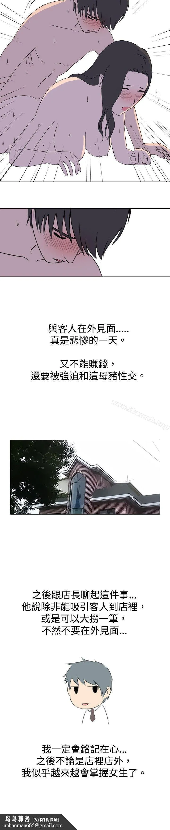 垃圾男(完结) 第26话 第7页