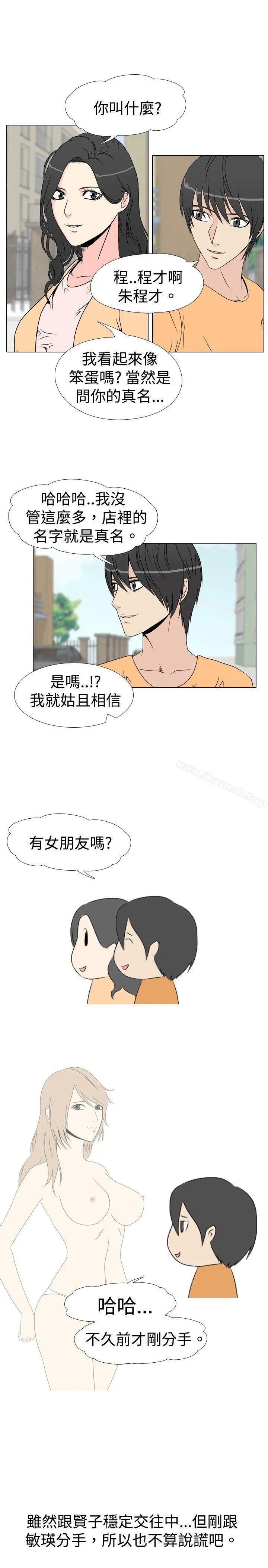 垃圾男(完结) 第26话 第3页