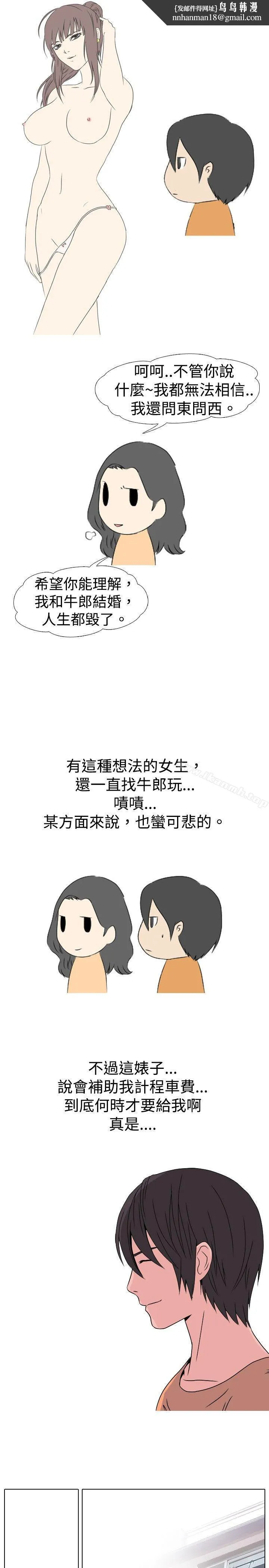 垃圾男(完结) 第26话 第4页