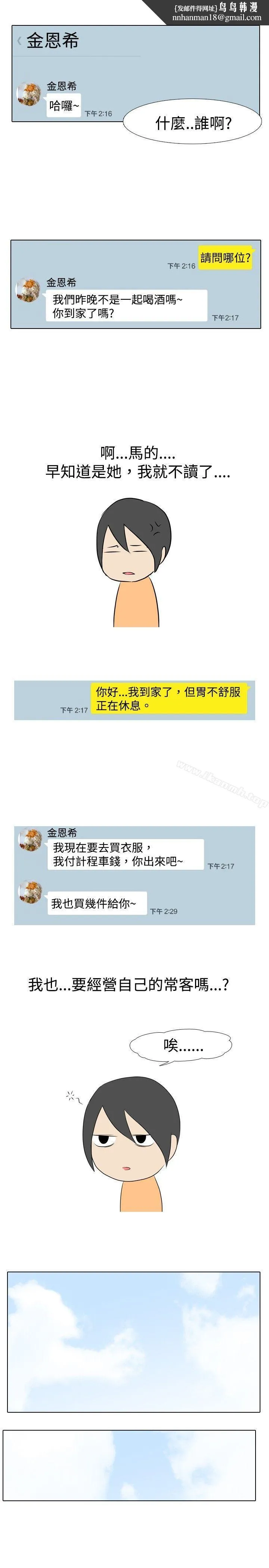 垃圾男(完结) 第26话 第1页