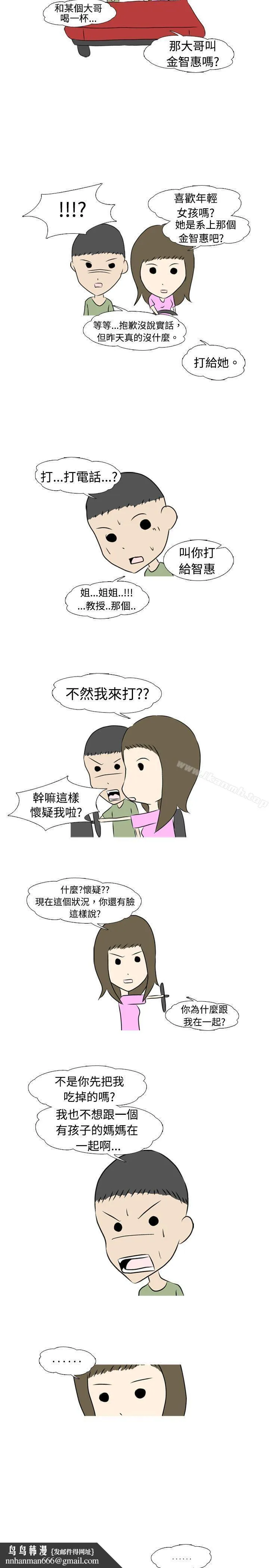 垃圾男(完结) 第1话 第5页