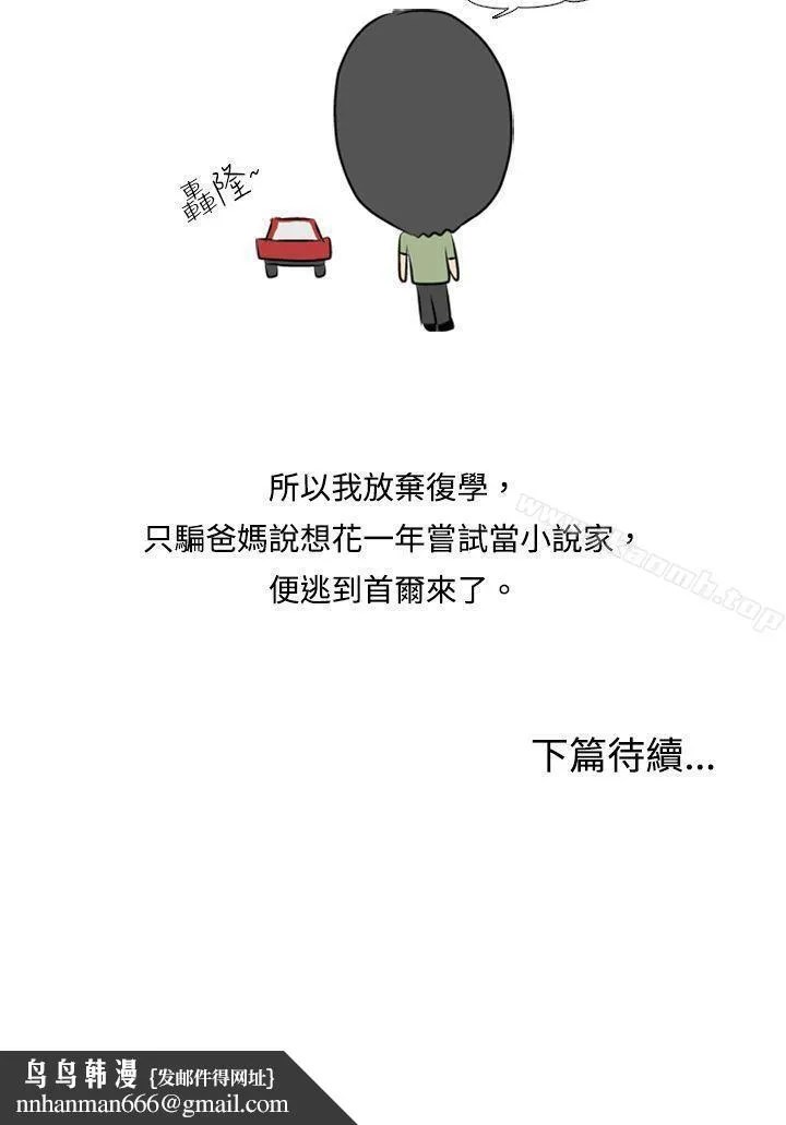 垃圾男(完结) 第1话 第6页