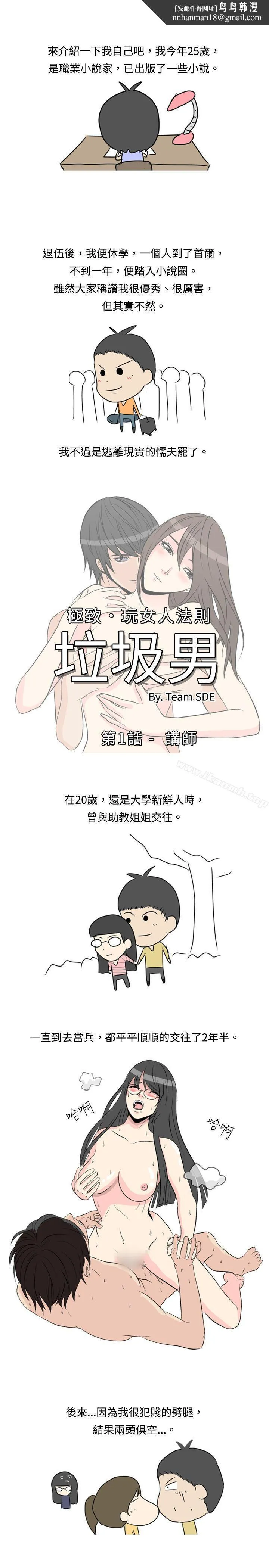 垃圾男(完结) 第1话 第1页