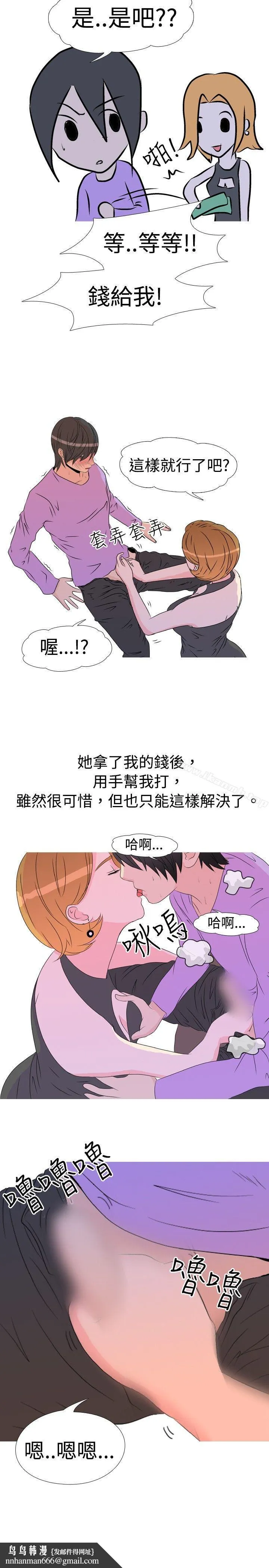 垃圾男(完结) 第12话 第5页