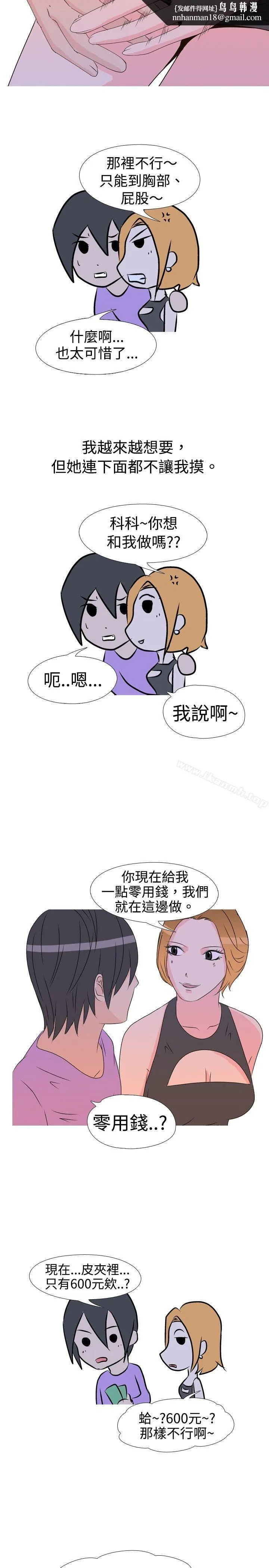 垃圾男(完结) 第12话 第4页