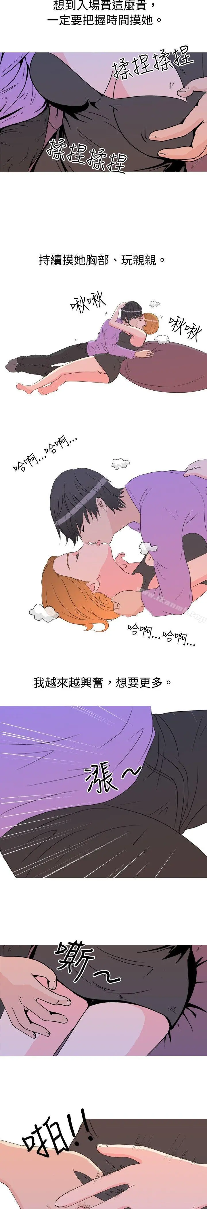 垃圾男(完结) 第12话 第3页
