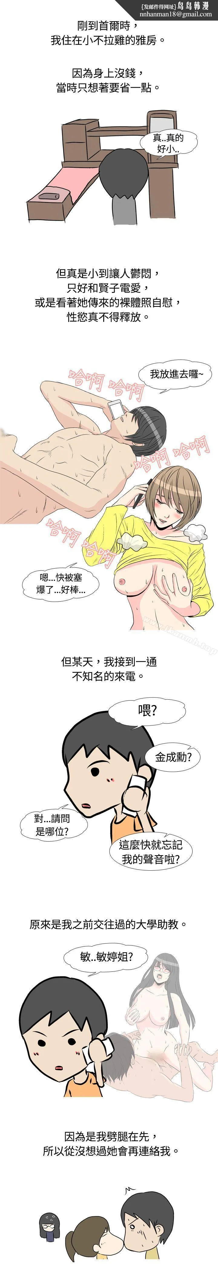 垃圾男(完结) 第3话 第1页