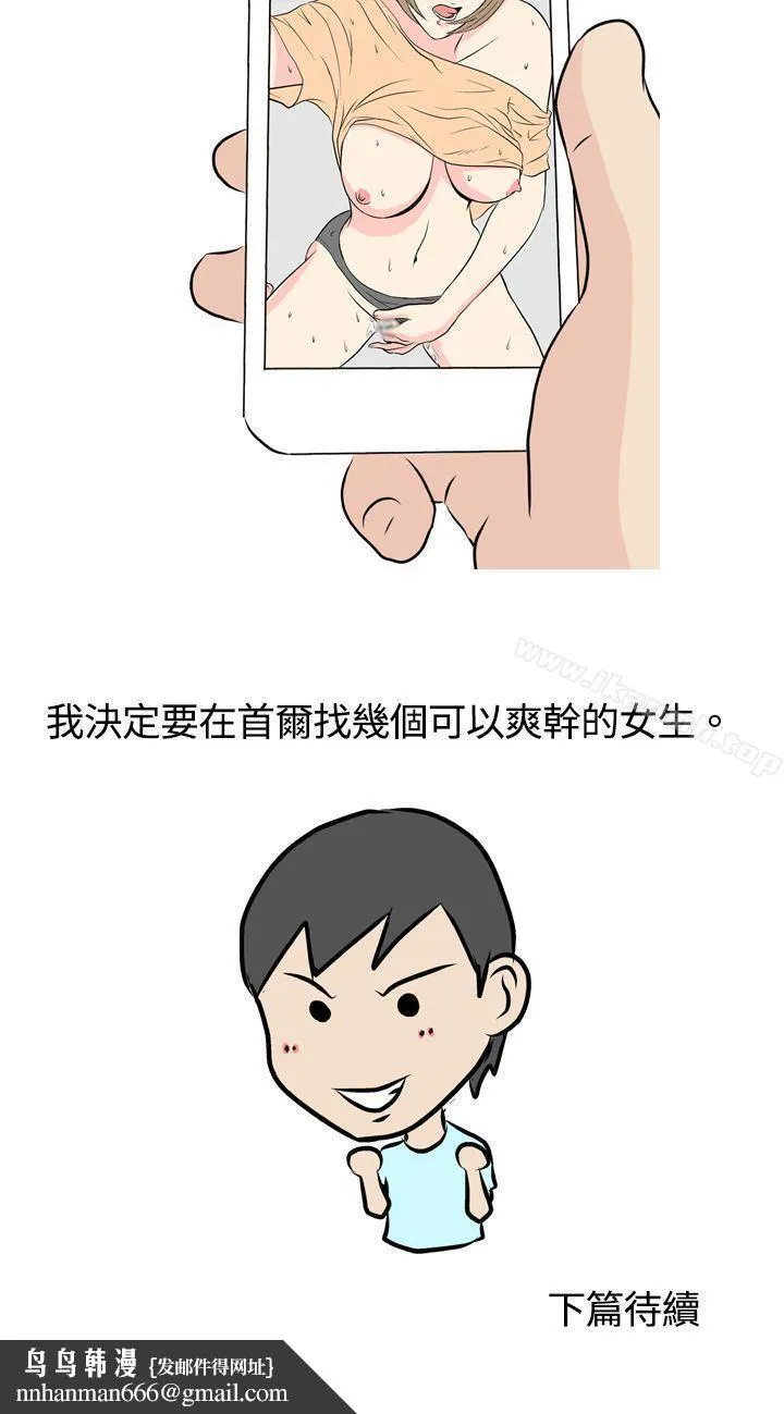 垃圾男(完结) 第3话 第5页