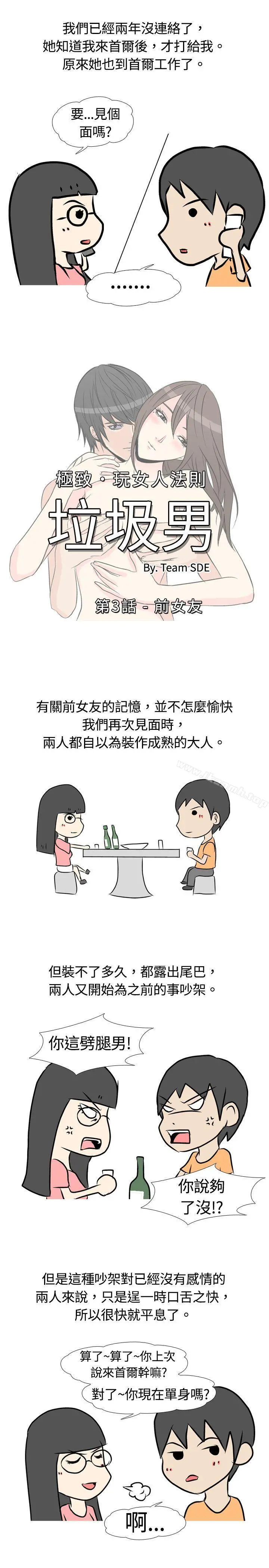 垃圾男(完结) 第3话 第2页