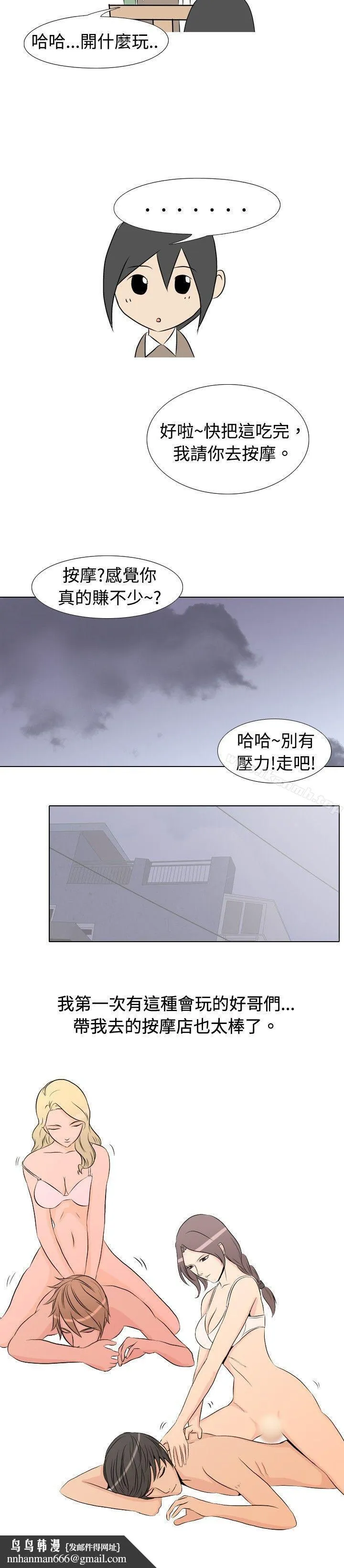 垃圾男(完结) 第18话 第5页